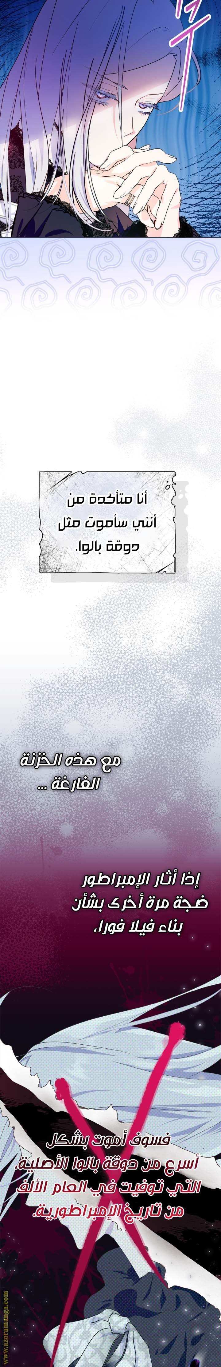 Read I Became the Tyrant’s Servant AR Manga Online