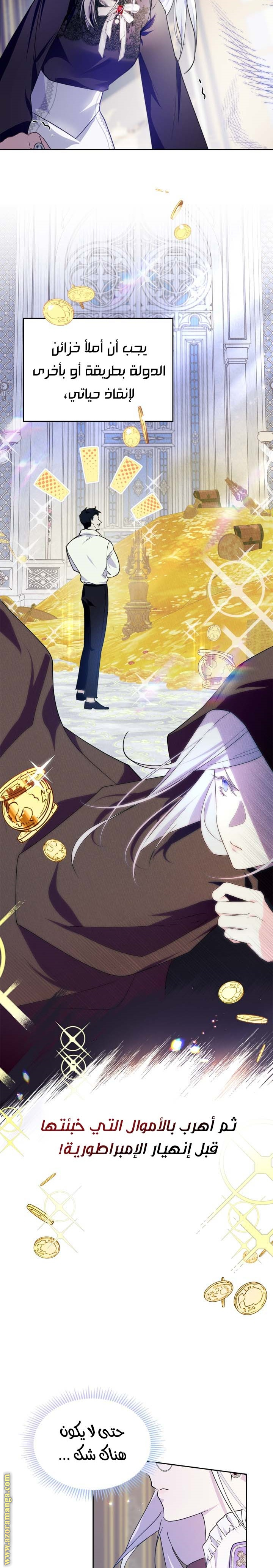 Read I Became the Tyrant’s Servant AR Manga Online