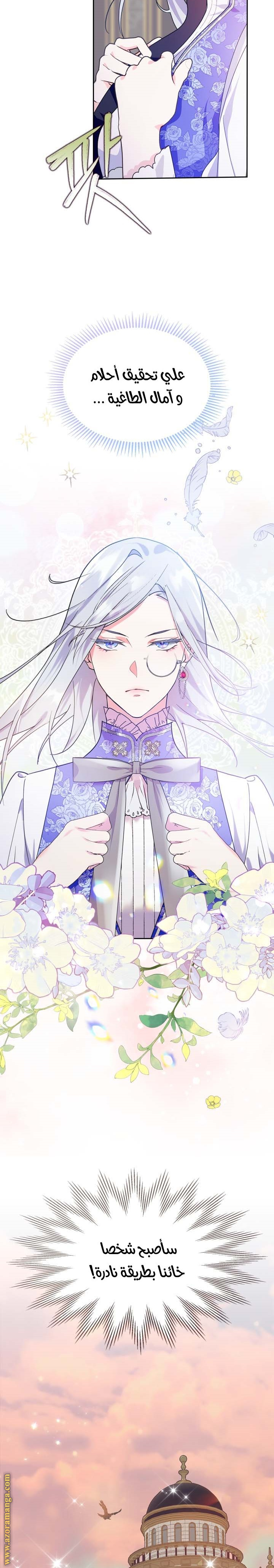 Read I Became the Tyrant’s Servant AR Manga Online