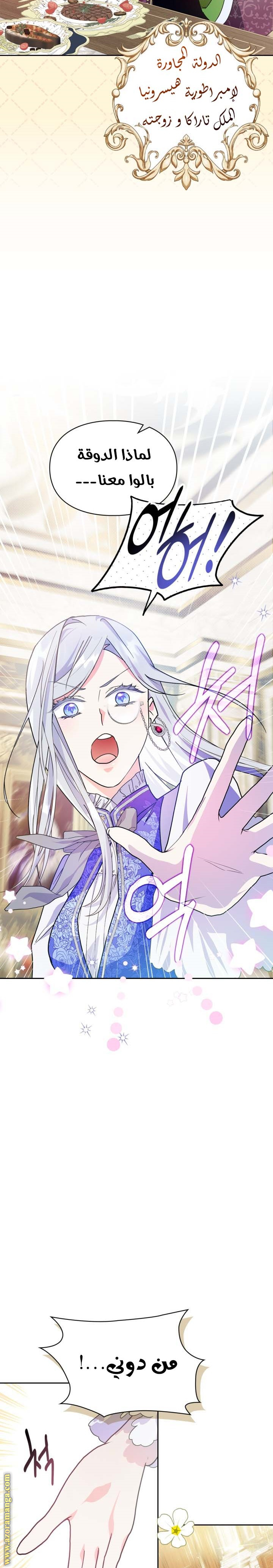 Read I Became the Tyrant’s Servant AR Manga Online