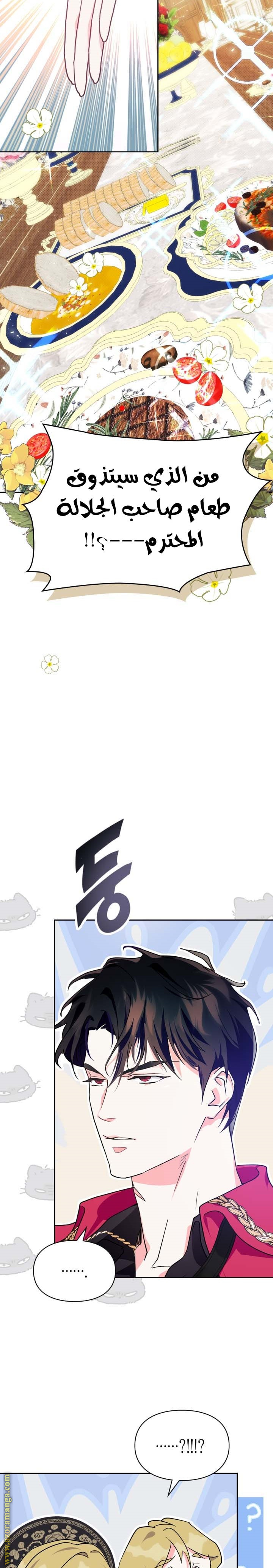 Read I Became the Tyrant’s Servant AR Manga Online