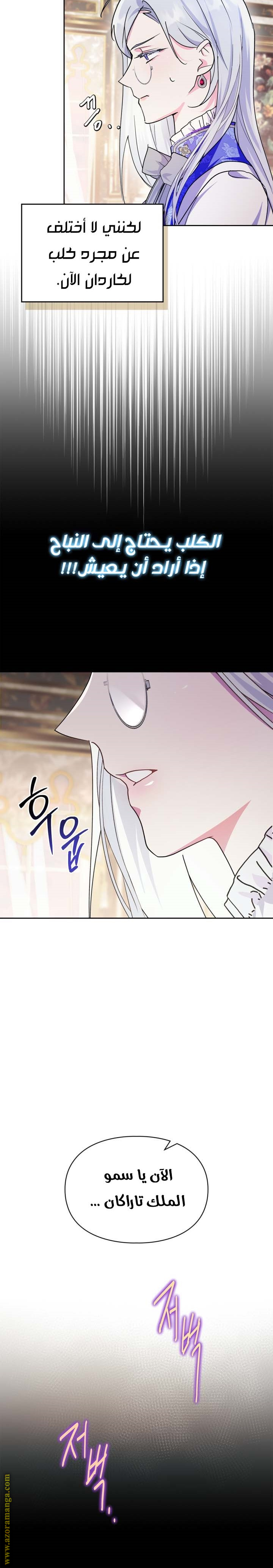 Read I Became the Tyrant’s Servant AR Manga Online