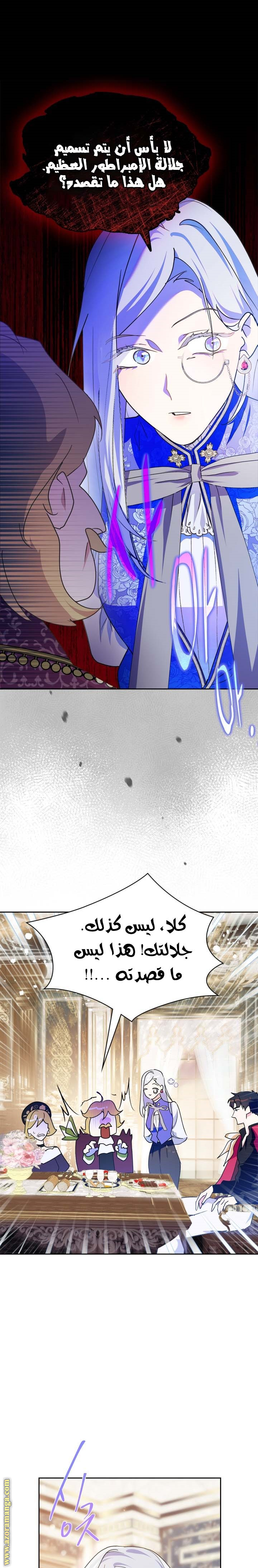 Read I Became the Tyrant’s Servant AR Manga Online