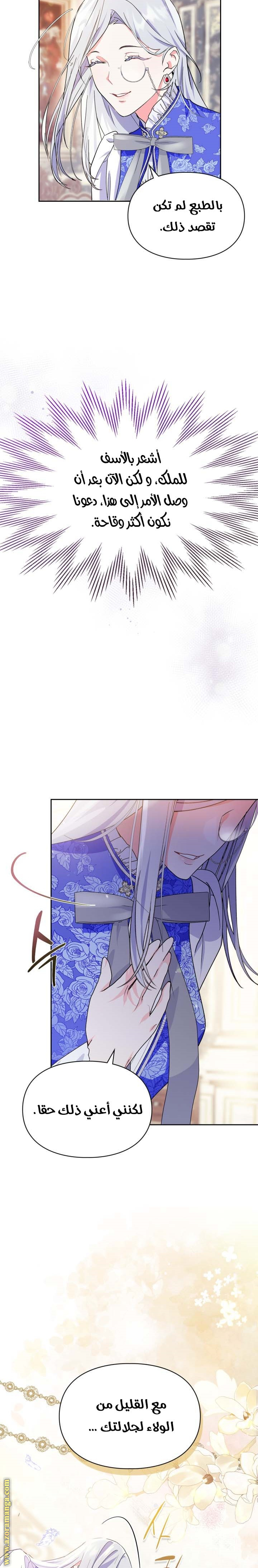 Read I Became the Tyrant’s Servant AR Manga Online