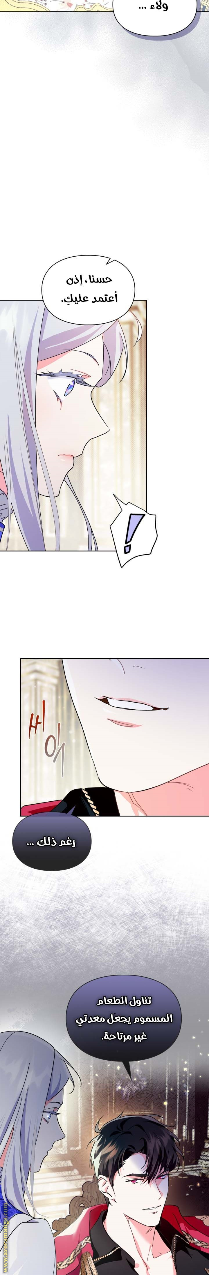 Read I Became the Tyrant’s Servant AR Manga Online