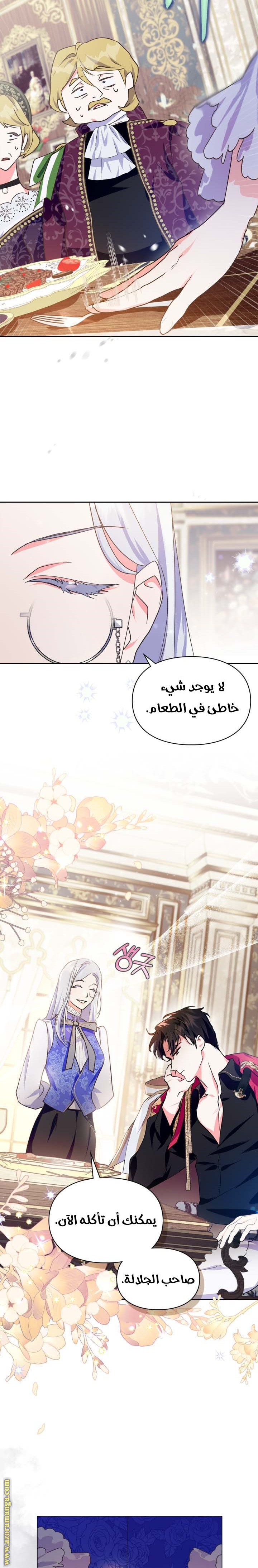 Read I Became the Tyrant’s Servant AR Manga Online