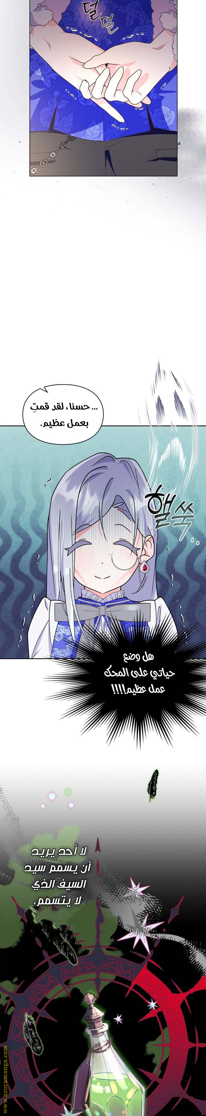 Read I Became the Tyrant’s Servant AR Manga Online