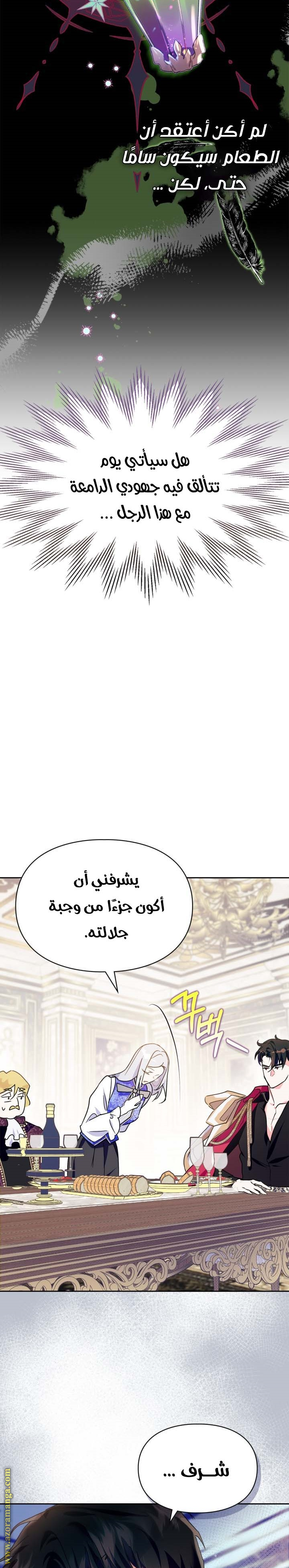 Read I Became the Tyrant’s Servant AR Manga Online