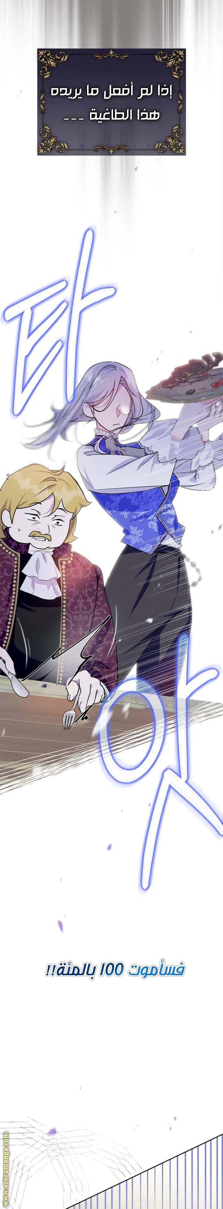 Read I Became the Tyrant’s Servant AR Manga Online