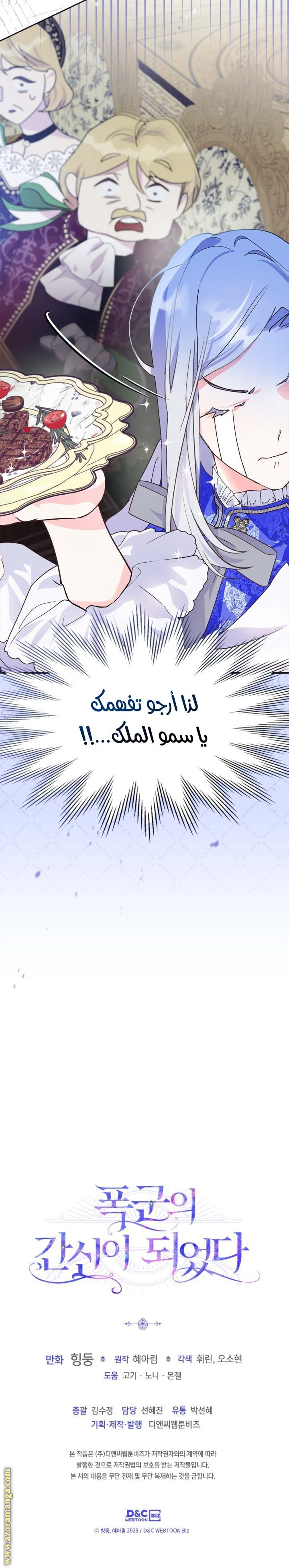 Read I Became the Tyrant’s Servant AR Manga Online