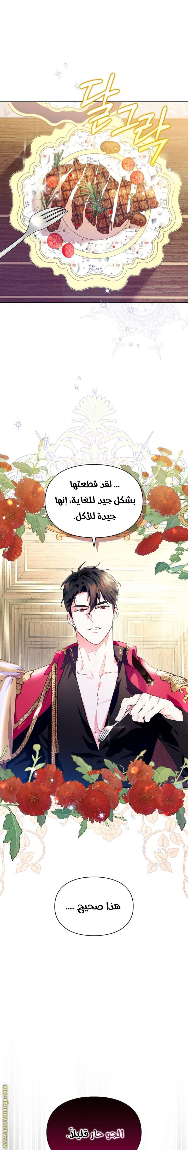 Read I Became the Tyrant’s Servant AR Manga Online