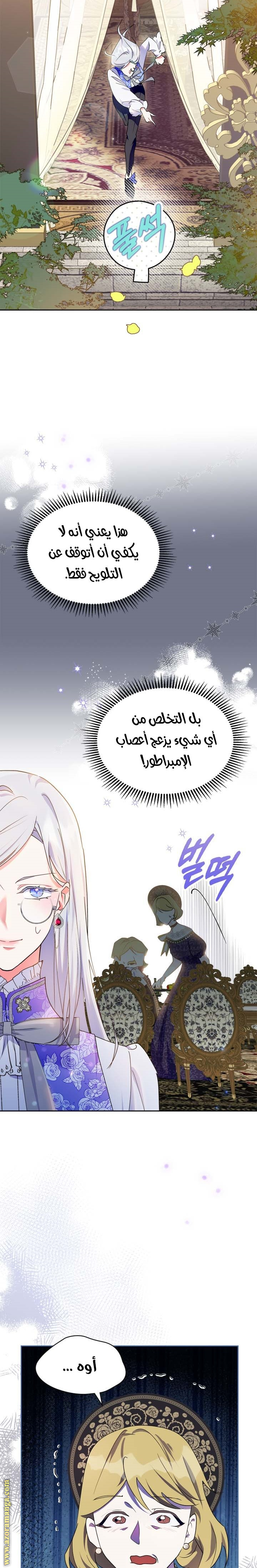 Read I Became the Tyrant’s Servant AR Manga Online