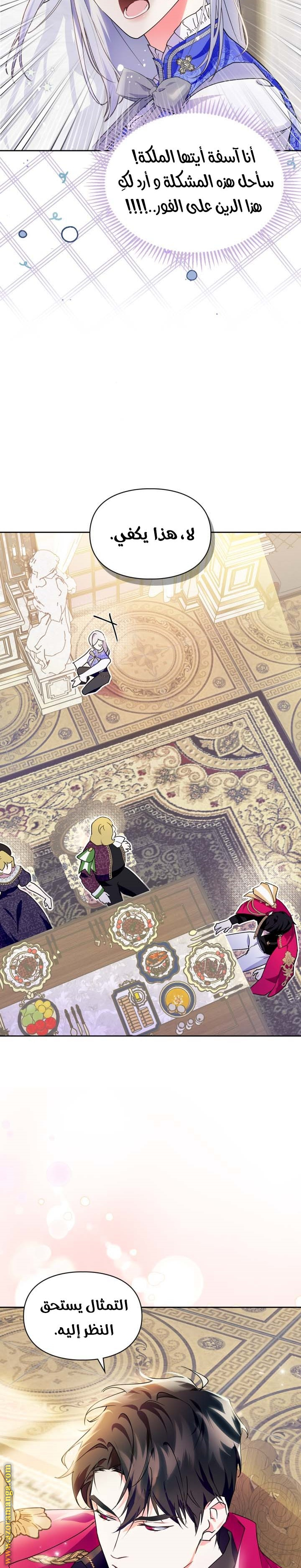 Read I Became the Tyrant’s Servant AR Manga Online