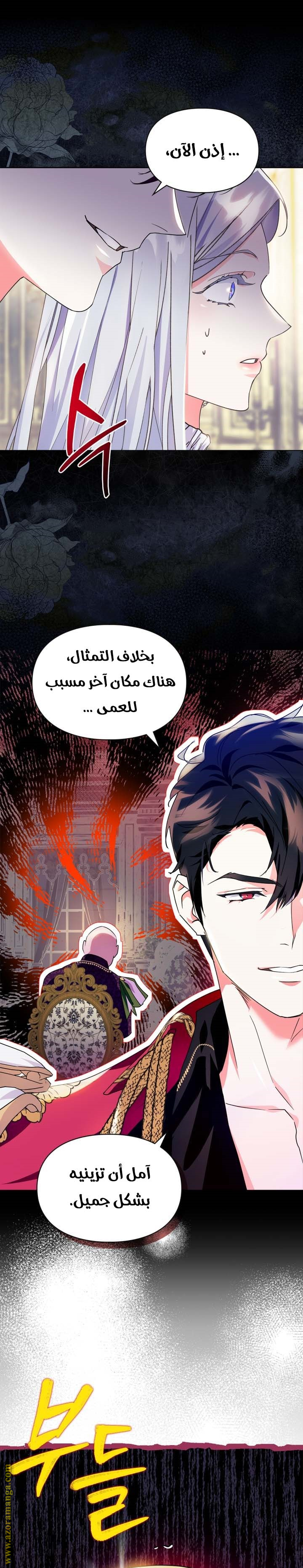 Read I Became the Tyrant’s Servant AR Manga Online