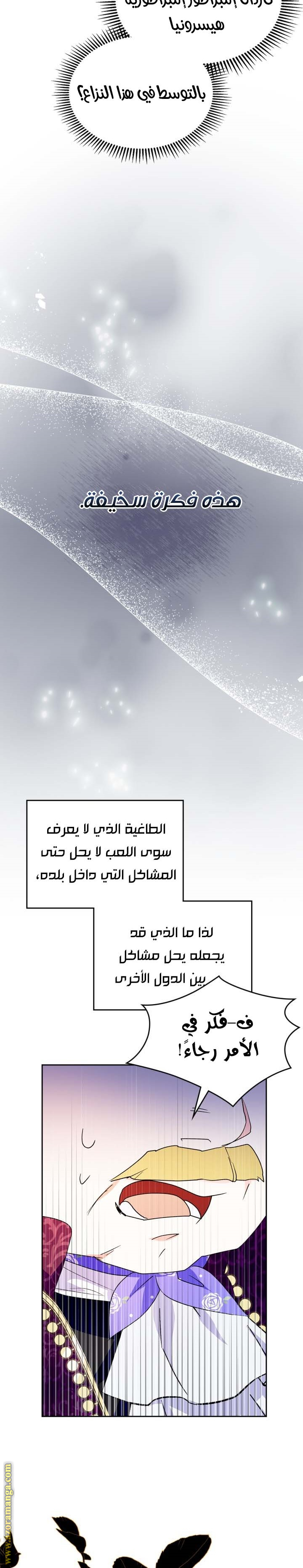 Read I Became the Tyrant’s Servant AR Manga Online