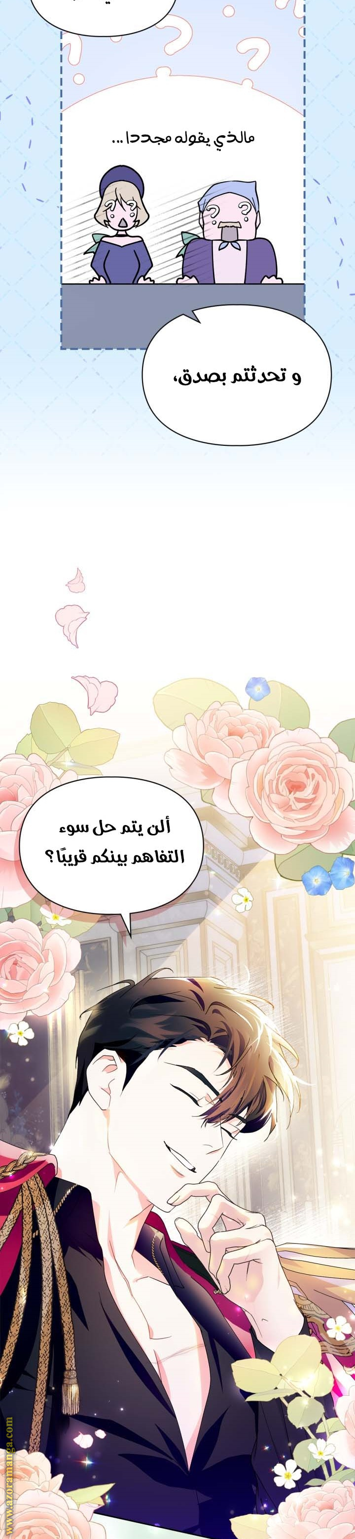 Read I Became the Tyrant’s Servant AR Manga Online