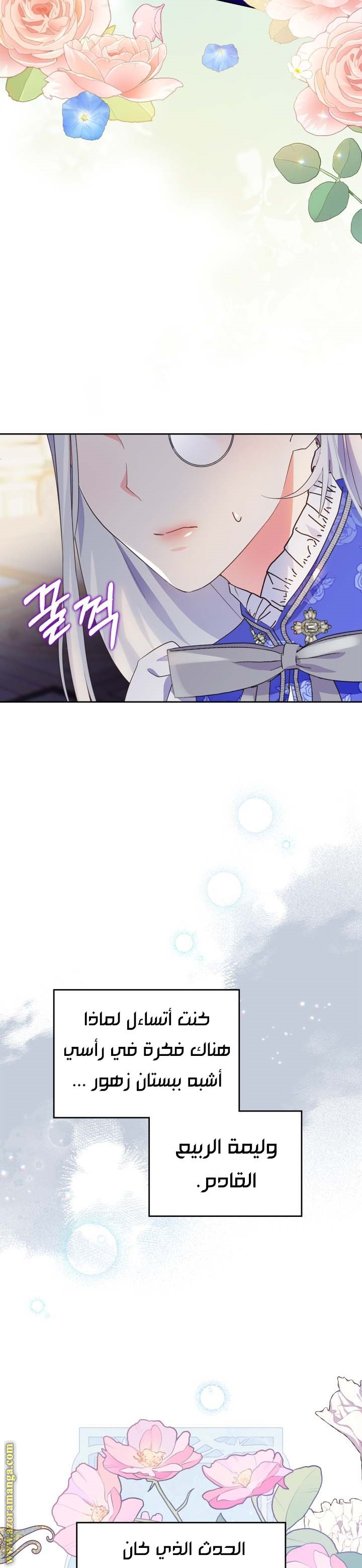 Read I Became the Tyrant’s Servant AR Manga Online