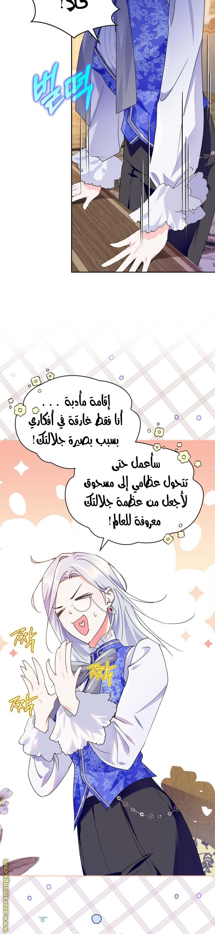 Read I Became the Tyrant’s Servant AR Manga Online