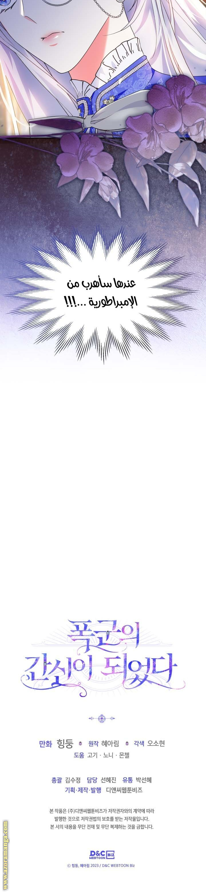 Read I Became the Tyrant’s Servant AR Manga Online