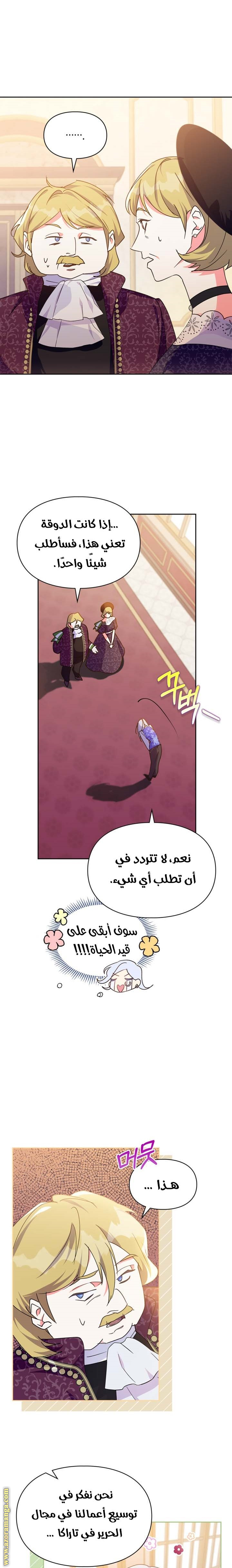 Read I Became the Tyrant’s Servant AR Manga Online