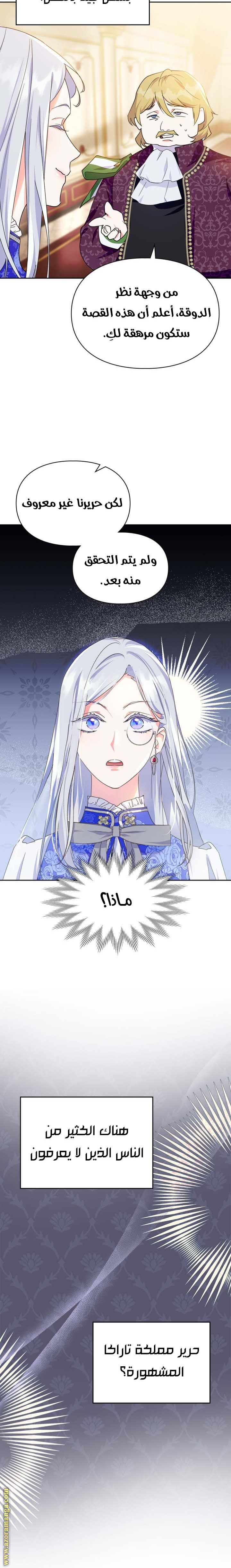 Read I Became the Tyrant’s Servant AR Manga Online