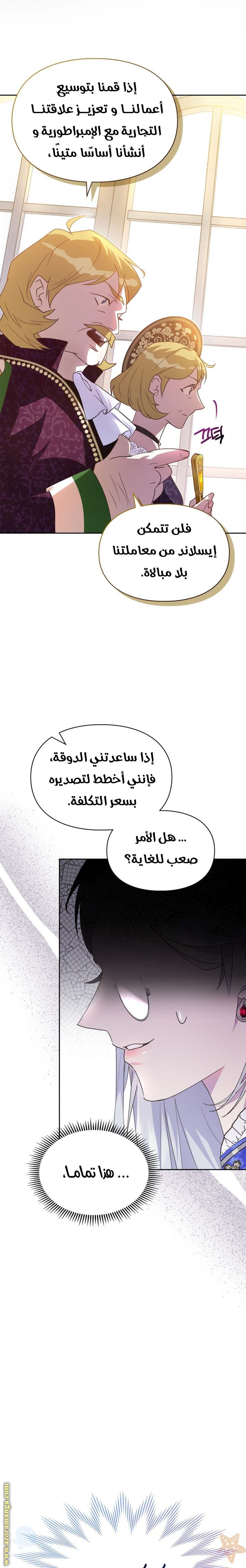 Read I Became the Tyrant’s Servant AR Manga Online