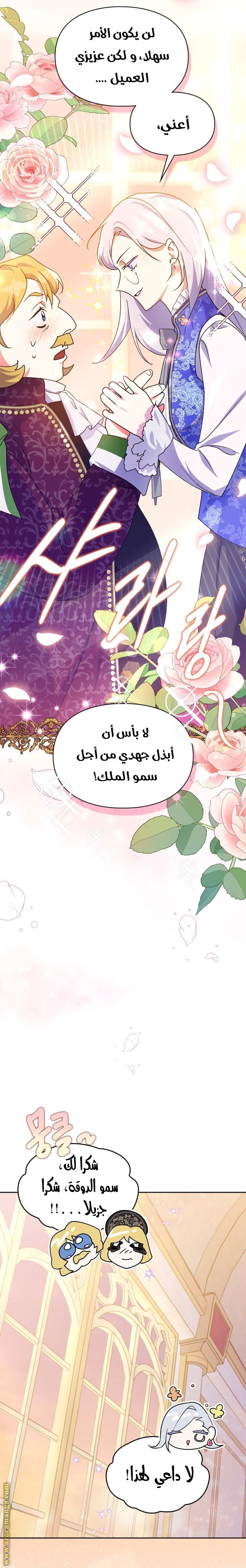 Read I Became the Tyrant’s Servant AR Manga Online