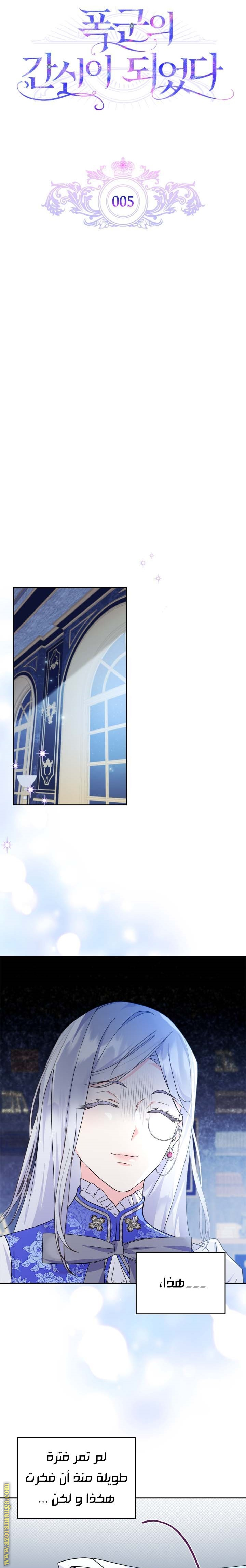 Read I Became the Tyrant’s Servant AR Manga Online