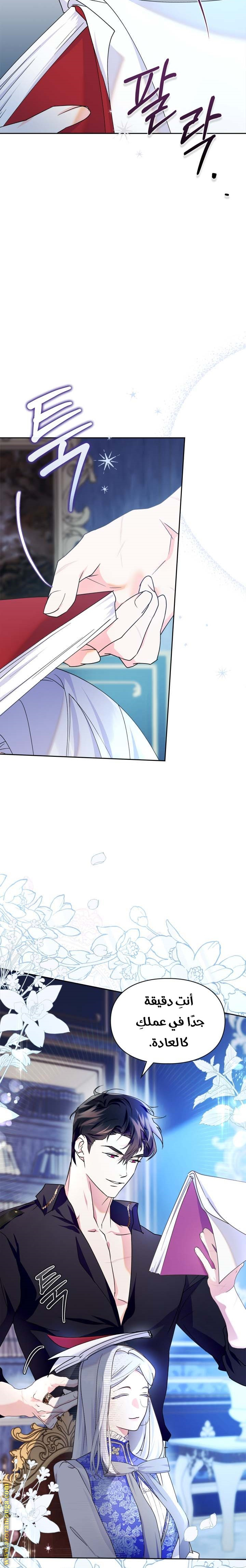 Read I Became the Tyrant’s Servant AR Manga Online