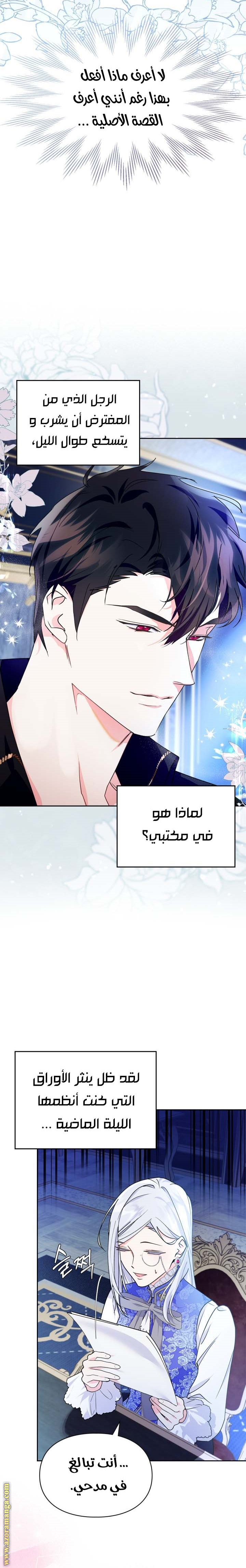 Read I Became the Tyrant’s Servant AR Manga Online