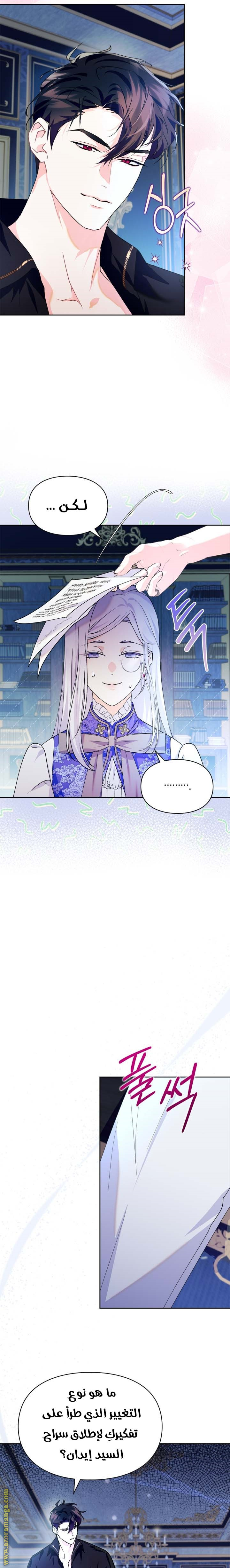 Read I Became the Tyrant’s Servant AR Manga Online