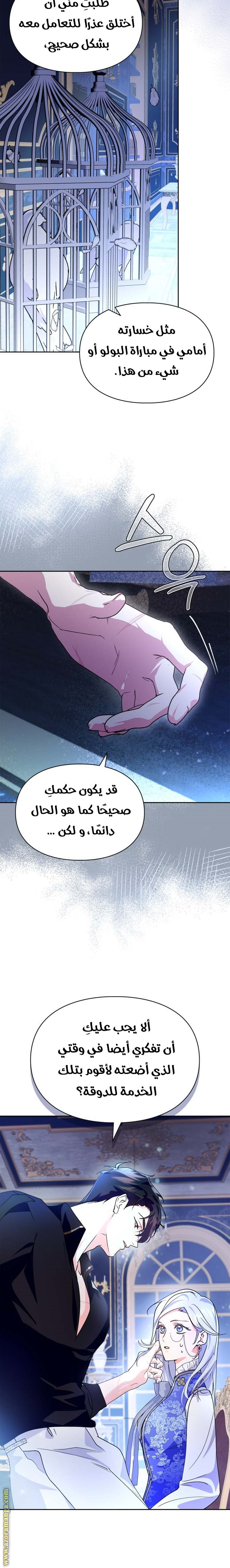 Read I Became the Tyrant’s Servant AR Manga Online