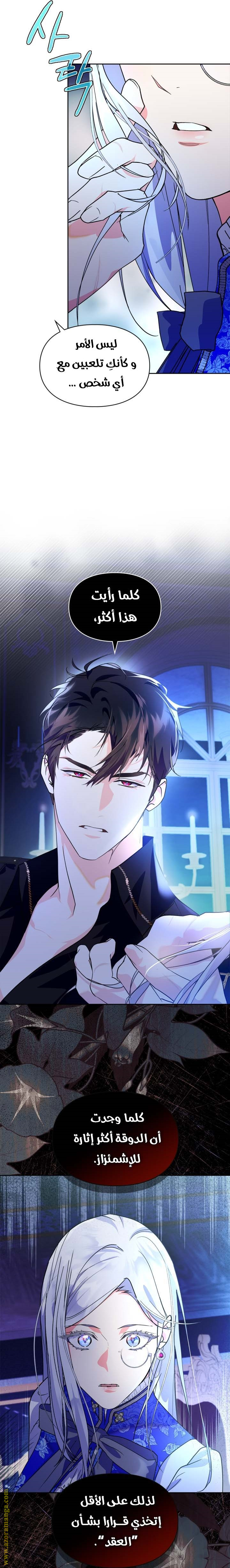 Read I Became the Tyrant’s Servant AR Manga Online