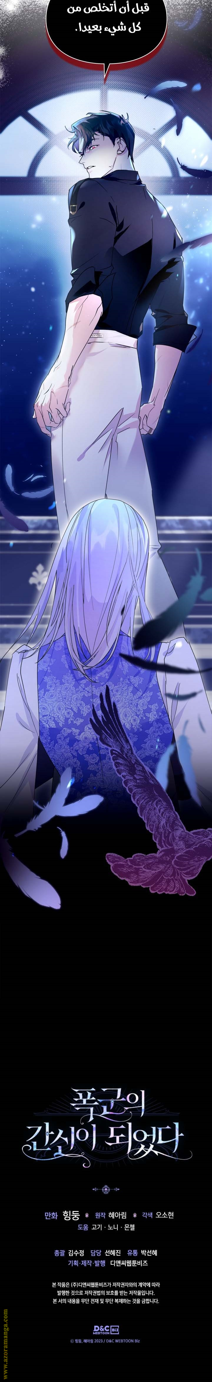 Read I Became the Tyrant’s Servant AR Manga Online