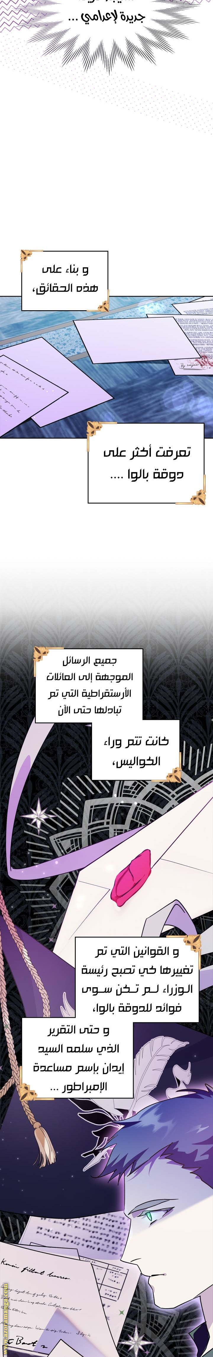 Read I Became the Tyrant’s Servant AR Manga Online