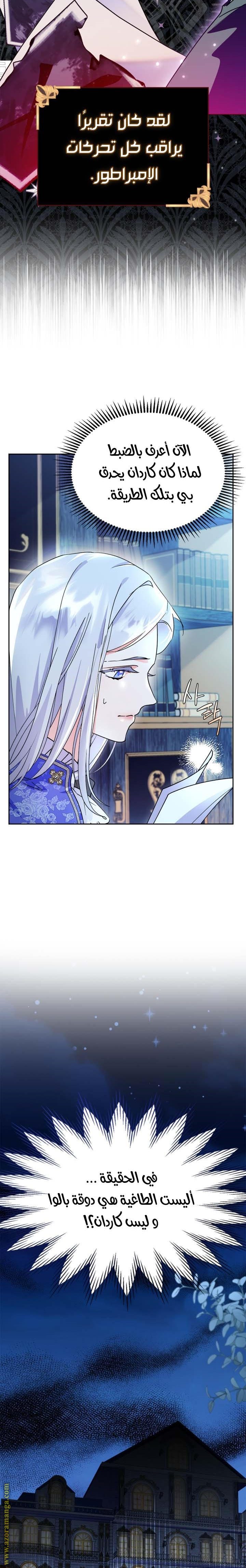 Read I Became the Tyrant’s Servant AR Manga Online