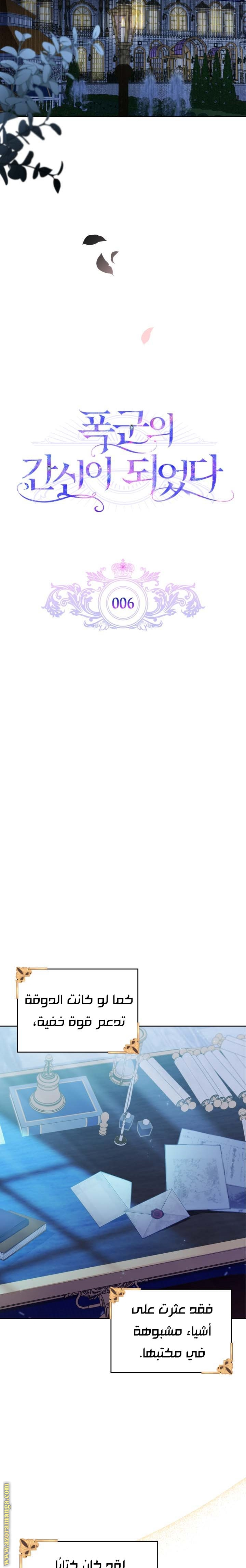 Read I Became the Tyrant’s Servant AR Manga Online