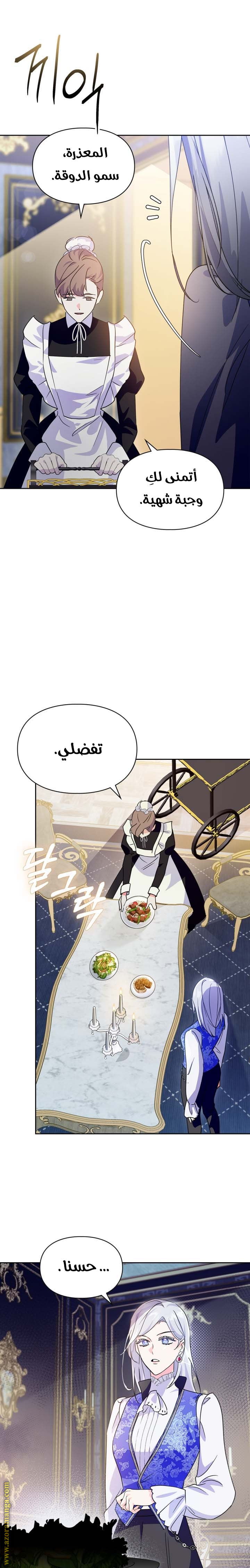 Read I Became the Tyrant’s Servant AR Manga Online