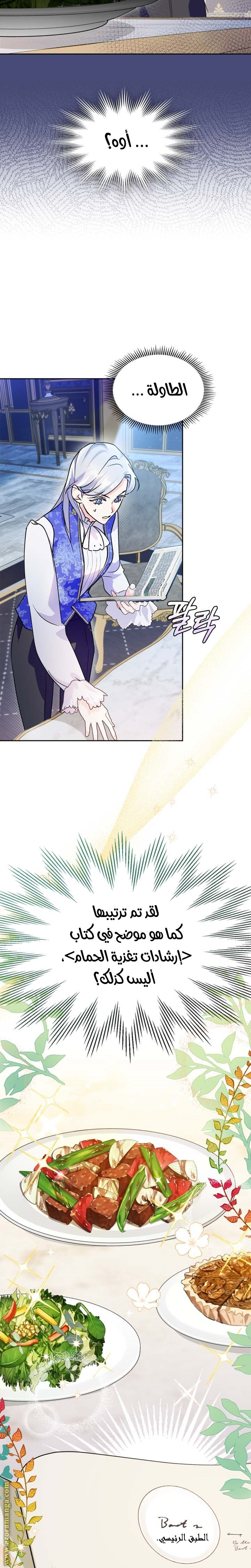 Read I Became the Tyrant’s Servant AR Manga Online