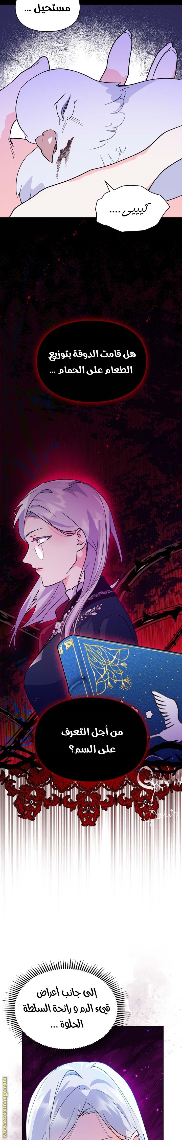 Read I Became the Tyrant’s Servant AR Manga Online