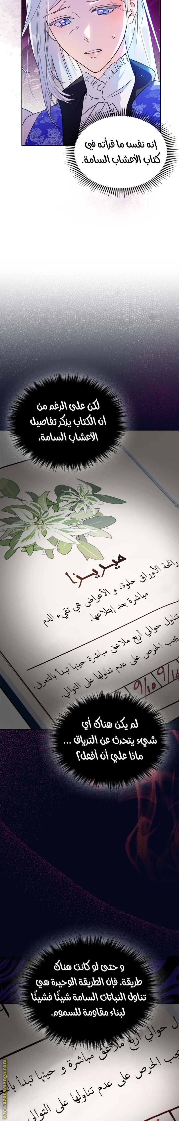 Read I Became the Tyrant’s Servant AR Manga Online