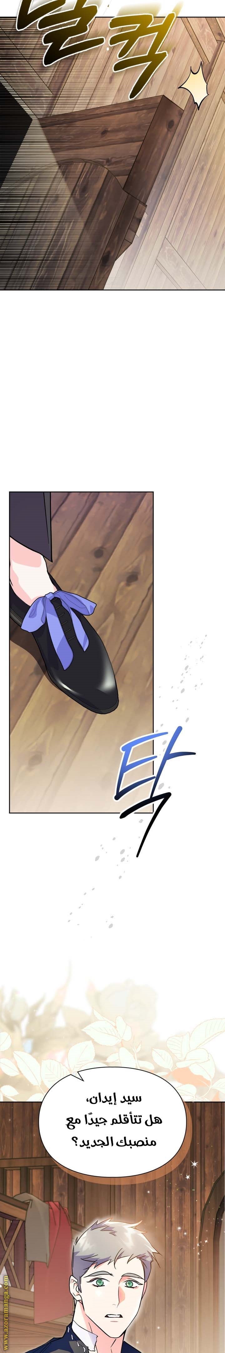 Read I Became the Tyrant’s Servant AR Manga Online