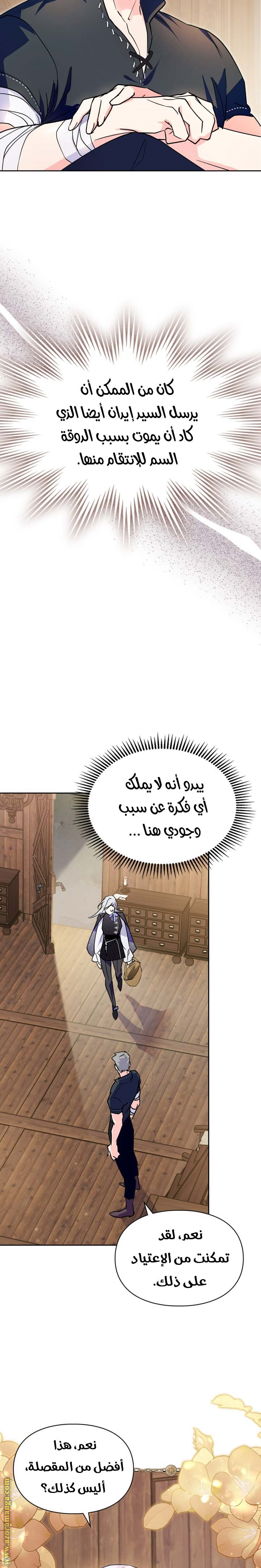 Read I Became the Tyrant’s Servant AR Manga Online