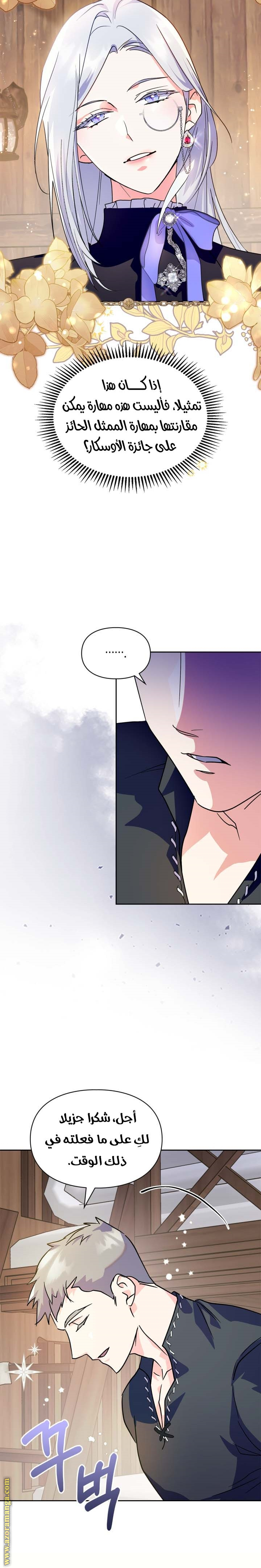 Read I Became the Tyrant’s Servant AR Manga Online