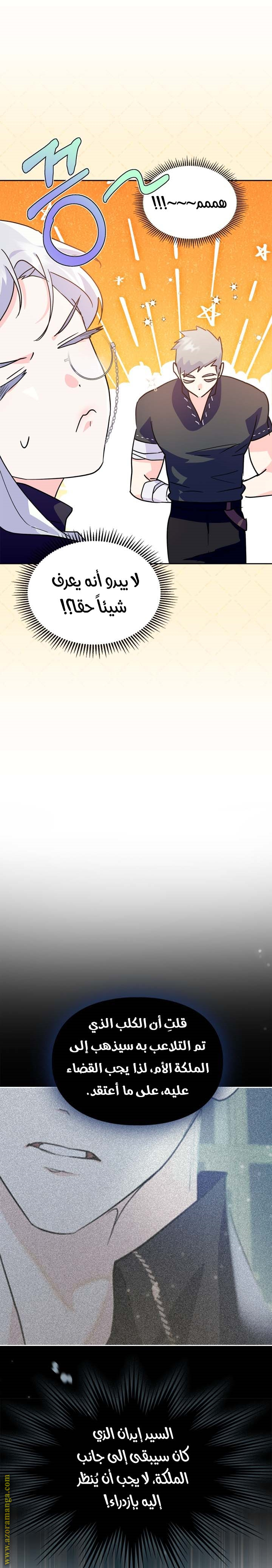 Read I Became the Tyrant’s Servant AR Manga Online