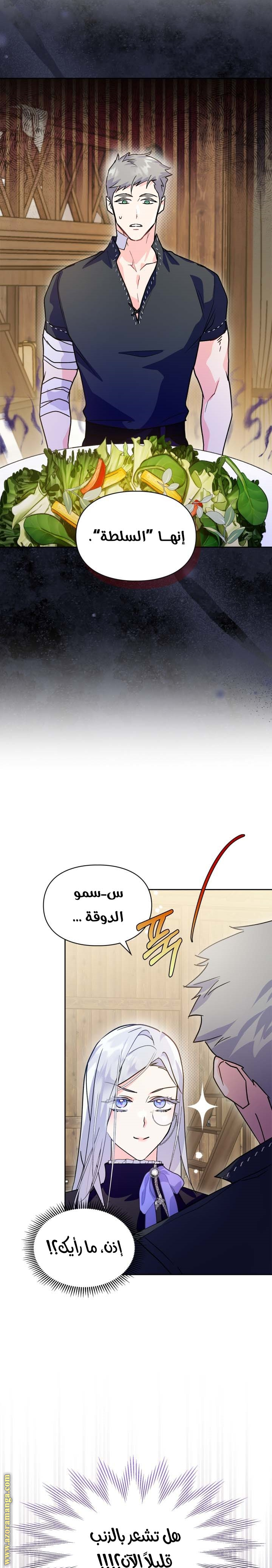 Read I Became the Tyrant’s Servant AR Manga Online