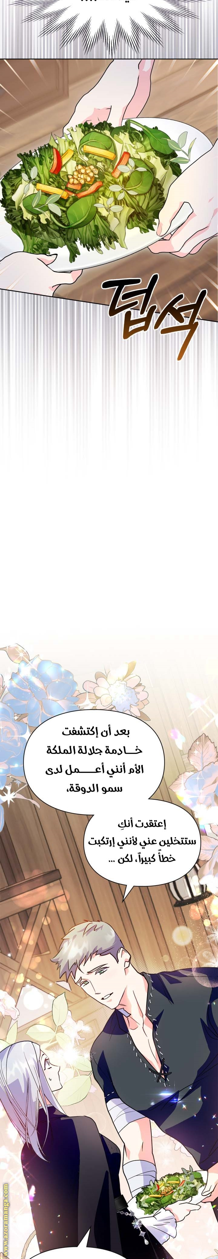 Read I Became the Tyrant’s Servant AR Manga Online