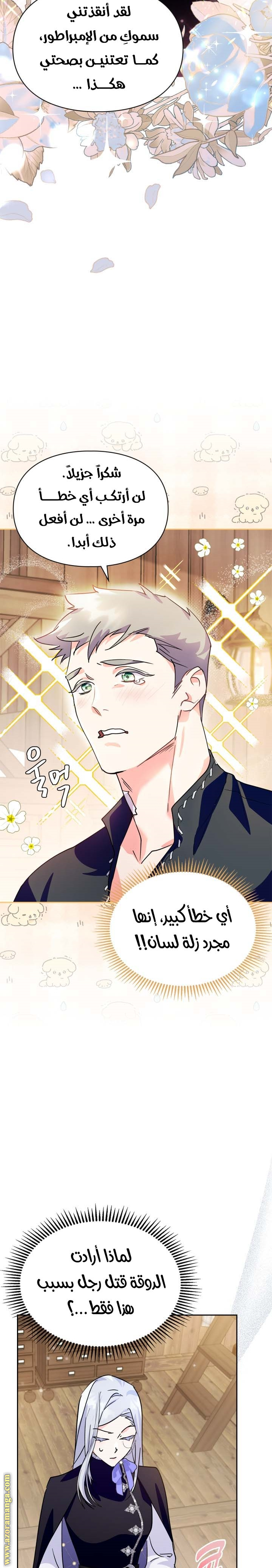 Read I Became the Tyrant’s Servant AR Manga Online