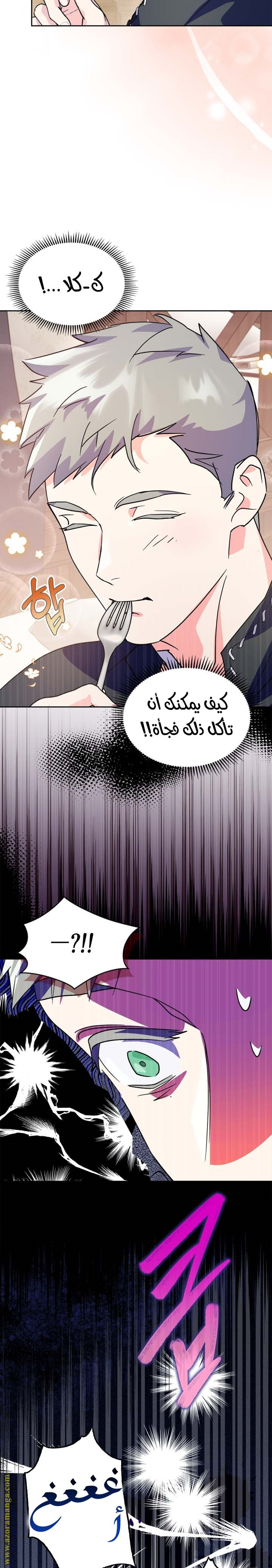 Read I Became the Tyrant’s Servant AR Manga Online