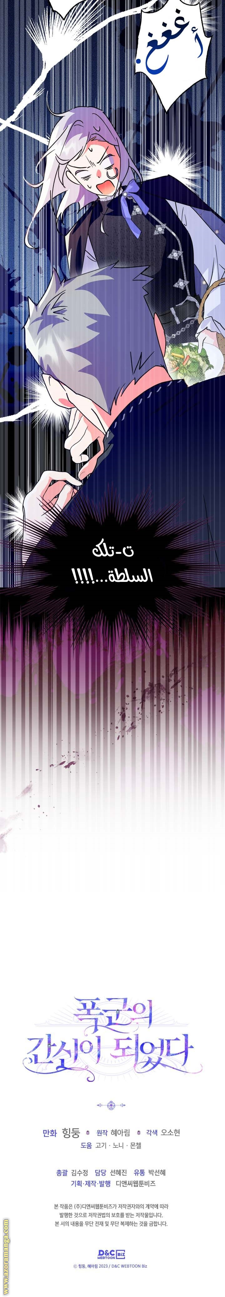 Read I Became the Tyrant’s Servant AR Manga Online